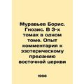 Ants Boris. Gnosis. In 3 volumes in one volume....