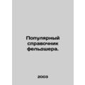A popular paramedics guide. In Russian /Populya...