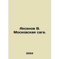 Aksenov V. The Moscow saga. In Russian /Aksenov...