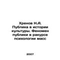 Khrenov N.A. The Public in the History of Culture. The Public Phenomenon from t