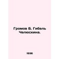 Gromov B. Chelyuskins death./Gromov B. Gibel Ch...