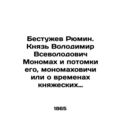 Bestuzhev Ryumin. Prince Volodymyr Vsevolodovic...