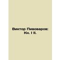 Viktor Pivovarov: Book I II.