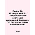 Weil S., Pozharisky F. Pathological anatomy of lesions by warfare agents (poison
