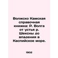Volga River Reference Book: Volga River from the mouth of the Sheksna River to t