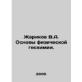 Zharikov V.A. Fundamentals of physical geochemi...