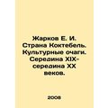 Zharkov E. I. Koktebel Country. Cultural hotbed...
