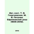 Auto- composed by T. V. Georgievskaya, M. V. Pe...