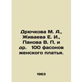 Dryuchkova M. A., Zhivaeva E. I., Panova V. P. ...