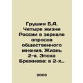 Grushin B.A. The Four Lives of Russia in the Mi...