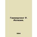 Hammerling R. Aspasia. In Russian /Gammerling R...