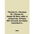 Popov N., Petrov V., Popov A., Ashik M Without ...