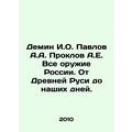 Demin I.O. Pavlov A.A. Proklov A.E. All the Wea...