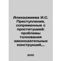 I.S. Alikhadzhieva Prostitution Crimes: Problem...