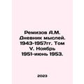 Remizov A.M. Diary of Thoughts. 1943-1957. Volume V. November 1951-June 1953. I