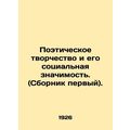 Poetry and its social significance. (collection one) In Russian /Poeticheskoe t