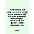 The Russian language in the modern world: annotated catalogue of scientific lit
