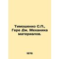 Tymoshenko S.P., Gere J. Mechanics of Materials. In Russian /Timoshenko S.P.,