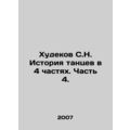 Khudekov S.N. The History of Dance in 4 Parts. Part 4.