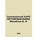Abbreviated COURS AUTOMOBILISM. Mikhailov V. A....