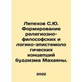 Lepekhov S.Yu. Formation of religious-philosophical and logical-epistemological