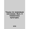 Works on iconic systems. Issuexof the Semiotics of Culture. In Russian /Trudy p