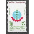 Egypt ( EGYPTE ) N° 965 YVERT NEUF ** ( MNH )