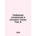 A collection of essays in four volumes. Volume 4.