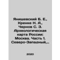 Janiszewski B. E., Krenke N. A., Chernov S. Z. Archaeological map of Russia: Mos