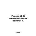 Ginken A. On Reading and Books. Issue II. In Ru...