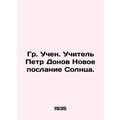 Teacher Peter Donovs New Message from the Sun. In Russian /Gr. Uchen. Uchitel P