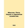 Maslov, Peter. The Science of National Economy. In Russian /Maslov, Petr. Nauka