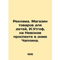 Advertising. Goods store for children, I.Uthof, on Nevsky Prospekt in Chaplin's