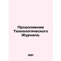 Continuation of the Technology Journal. In Russian (ask us if in doubt)/Prodolzh