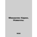 Mikaelian Karen. Novels. In Russian (ask us if ...