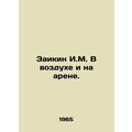 Zaikin I.M. In the air and in the arena. In Rus...