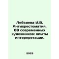 Lebedeva I.V. Antikhrestauration. 69 Contempora...