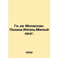 Guy de Maupassant. Pyshka.Life. A dear friend. ...