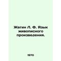 Zhegin L. F. Language of a painting. In Russian...