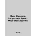 Bush George, Scowcroft Brent. The world is different. In Russian /Bush Dzhordzh