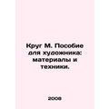 The Circle of M. An artists guide: materials and techniques. In Russian /Krug M