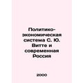 S. J. Wittes Political and Economic System and Modern Russia In Russian /Politi