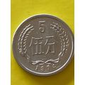 Umlaufmünze China 5 Fen 1974