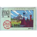 Hyogo Kinki Area 6 Prefeectures Series Japan NT...