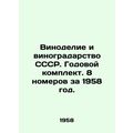 Winemaking and viticulture of the USSR. Annual ...