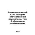 Aleksandrovsky Yu.A. History of Russian Psychia...