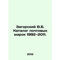 Zagorsky V.B. Catalogue of stamps 1992-2011. In...