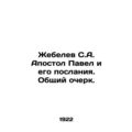 Zhebelev S.A. The Apostle Paul and his Epistles...
