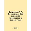 A. Ostrovsky Works. All the main works in one v...