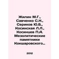 Zhilin M.G., Savchenko S.N., Serikov Yu. B., Ko...